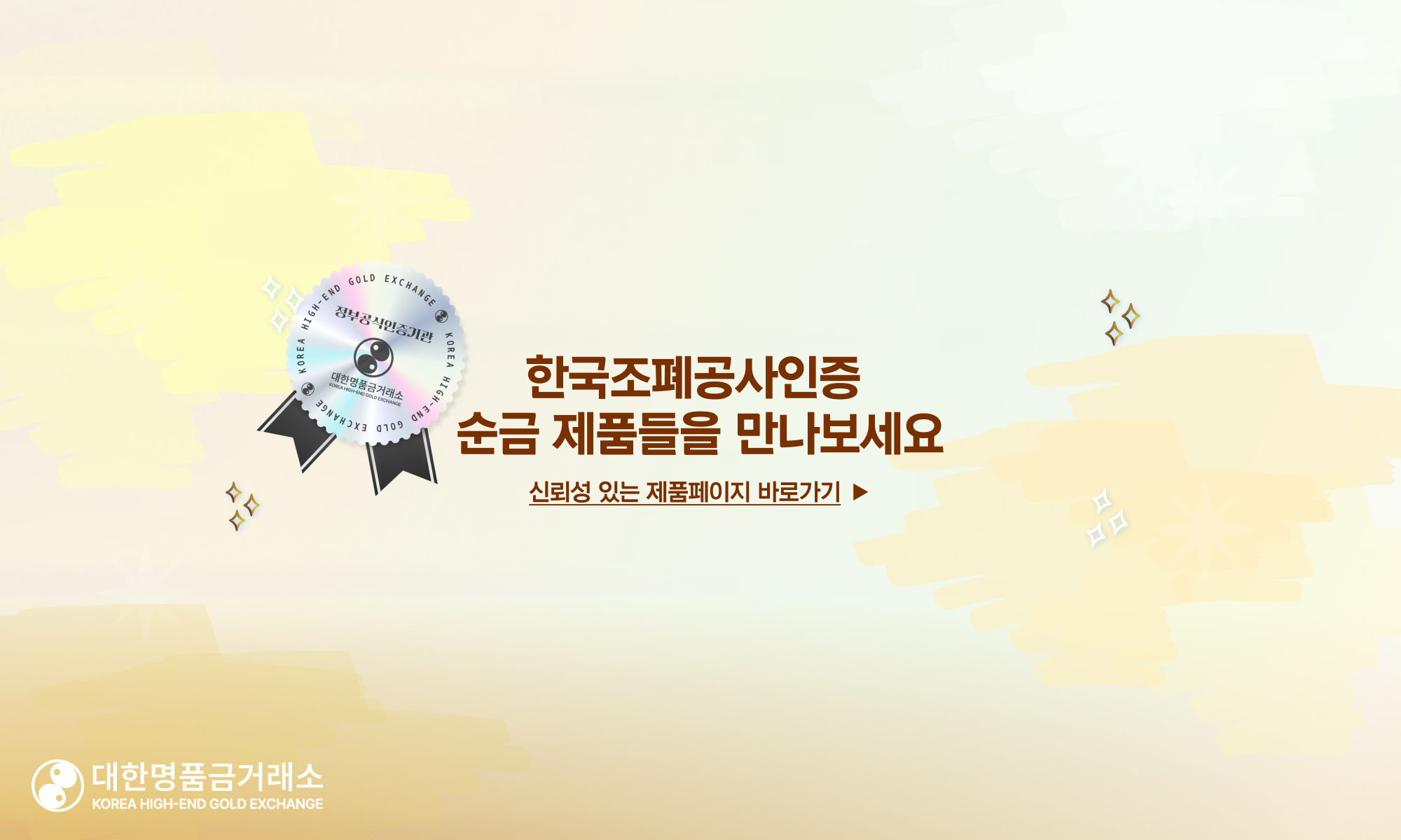 한국조폐공사 인증 순금 제품